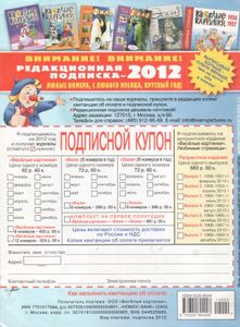 Весёлые Картинки 2012 № 2