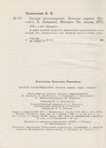Костры Воспоминаний