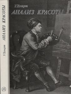 Анализ Красоты