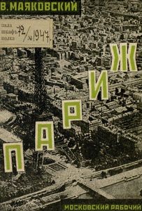 Париж