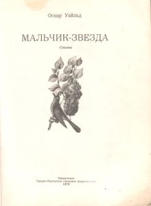 Мальчик-Звезда