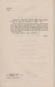 Молодой Верди: Рождение Оперы: Роман
