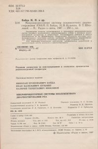 Микропроцессорные Системы Поэлементного Диагностирования РЭА