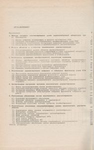 Микропроцессорные Системы Поэлементного Диагностирования РЭА