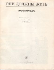 Они Должны Жить. Млекопитающие: Альбом