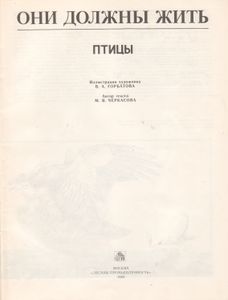 Они Должны Жить. Птицы: Альбом