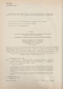 Устройство И Эксплуатация Автотранспортных Средств: Учебник Водителя