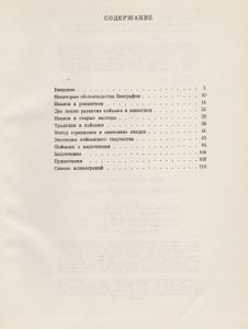 Пейзажи Александра Иванова. Проблема Живописного Метода Художника