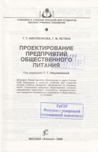 Проектирование Предприятий Общественного Питания