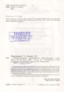 Проектирование Предприятий Общественного Питания