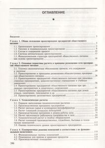 Проектирование Предприятий Общественного Питания