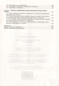 Проектирование Предприятий Общественного Питания