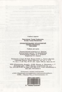Проектирование Предприятий Общественного Питания