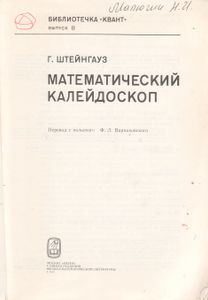 Математический Калейдоскоп