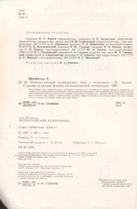 Математический Калейдоскоп