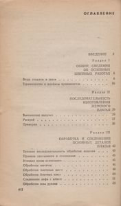 Для Тех, Кто Шьет