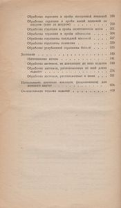 Для Тех, Кто Шьет