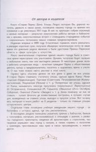 Старая Пермь: Дома. Улицы. Люди. 1723-1917