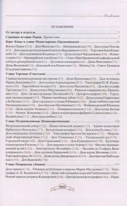 Старая Пермь: Дома. Улицы. Люди. 1723-1917