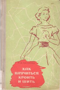 Как Научиться Кроить И Шить (Дамское Легкое Платье)