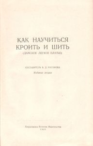 Как Научиться Кроить И Шить (Дамское Легкое Платье)