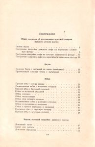 Как Научиться Кроить И Шить (Дамское Легкое Платье)