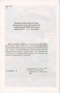 Старая Пермь: Дома. Улицы. Люди. 1723-1917