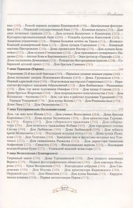 Старая Пермь: Дома. Улицы. Люди. 1723-1917