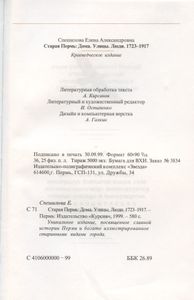 Старая Пермь: Дома. Улицы. Люди. 1723-1917