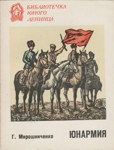 Юнармия