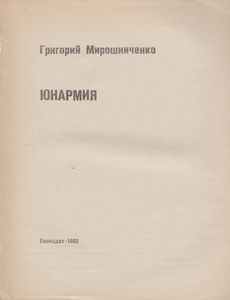 Юнармия