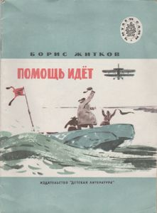 Помощь Идёт