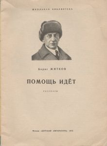 Помощь Идёт