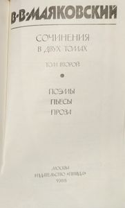 Сочинения в 2 томах. Том 2