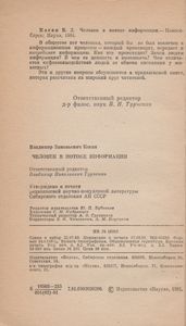 Человек В Потоке Информации
