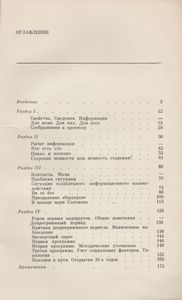 Человек В Потоке Информации