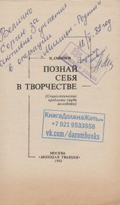 Познай Себя В Творчестве: Социологические Проблемы Труда Молодежи