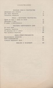 Познай Себя В Творчестве: Социологические Проблемы Труда Молодежи
