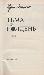 Тьма В Полдень