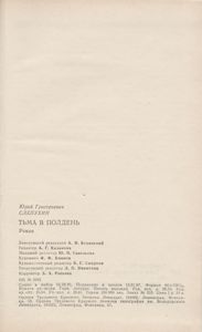 Тьма В Полдень