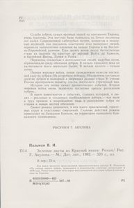 Зеленые Листы Из Красной Книги