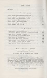 Зеленые Листы Из Красной Книги