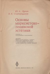 Основы Марксистско-Ленинской Эстетики