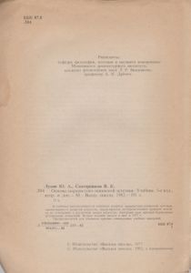 Основы Марксистско-Ленинской Эстетики