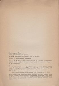 Основы Марксистско-Ленинской Эстетики