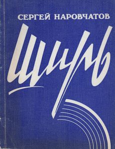 Ширь