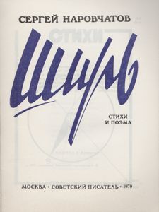 Ширь