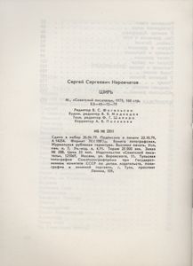 Ширь