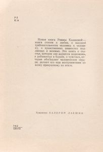Снежная Баба