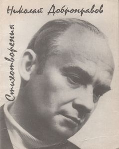 Стихотворения